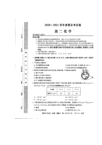 甘肃省庆阳市镇原中学2020-2021学年高二上学期期末考试化学试题 扫描版含答案