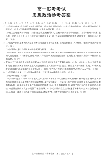 河南省许平汝联盟2022-2023学年高一上学期第一次联考 政治试卷答案