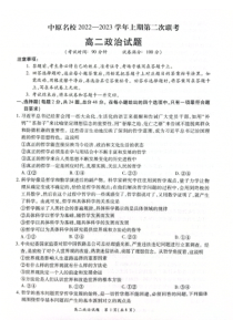 河南省中原名校2022-2023学年高二上学期第二次联考  政治试卷  PDF版含答案