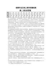 黑龙江省齐齐哈尔市第八中学2020-2021学年高二下学期假期作业验收及线上教学检测政治答案