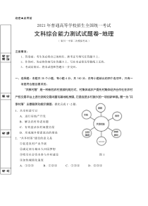 宁夏银川一中2020-2021学年高三下学期第二次模拟文综-地理试题 含答案