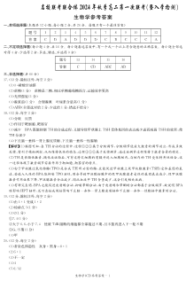 湖南省部分省示范性高中2024-2025学年高二上学期开学考试  生物答案