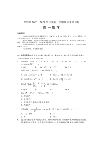 湖南省岳阳市华容县2020-2021学年高一上学期期末考试数学试题 含答案