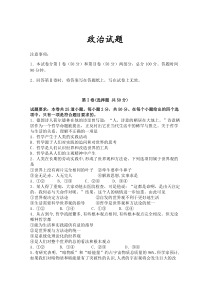 吉林省白城市洮南市第一中学2020-2021学年高二上学期第一次月考试题政治试卷缺答案