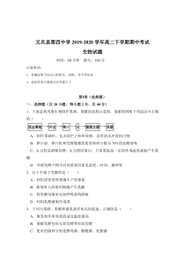 河北省石家庄市元氏县第四中学2019-2020学年高二下学期期中考试生物试卷答案