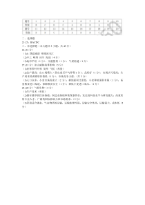 浙江省名校协作体2023-2024学年高二上学期9月考试地理答案