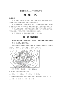 江苏省淮安市车桥中学2022届高三上学期入学调研（A）地理试题 含答案