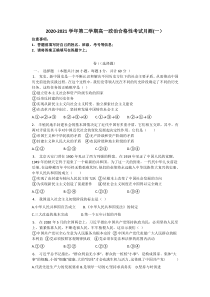 广东省中山市第二中学2020-2021学年高一4月月考政治试题（合格性） 缺答案