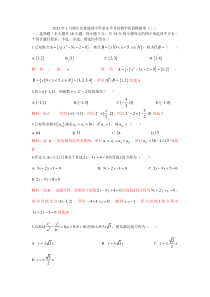 2021年1月浙江省普通高中学业水平考试数学仿真模拟试卷（二）（教师版）