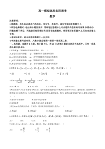 河南省名校2024-2025学年高一上学期模拟选科走班调考试题 数学 Word版含答案