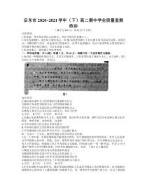 江苏省南通市启东市2020-2021学年高二下学期期中学业质量监测政治试题 含答案