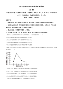 四川省乐山市2023-2024学年高二下学期期末考试 生物 Word版含解析