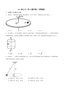 2022-2023学年高一物理 人教版2019必修第二册 分层作业 6-2 向心力 基础+提升  Word版含解析