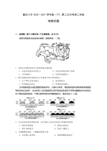 重庆市第八中学2020-2021学年高二下学期第二次月考地理试题 含答案