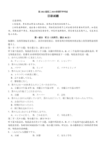 四川省泸县第五中学2024-2025学年高三上学期开学日语试题