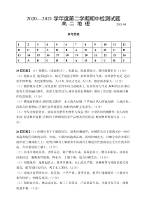 江苏省扬州中学2020-2021学年高二下学期期中考试 地理 参考答案