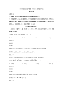 四川省泸县第一中学2019-2020学年高一下学期第四学月考试数学试题 【精准解析】