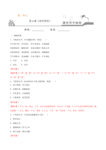 第4课 《诗经》两首（解析版） 2020-2021学年高一语文课时同步练（人教版必修2）