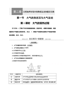 2020-2021学年地理中图版必修1：第2章第1节第1课时　大气的受热过程【高考】