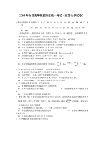 《历年高考化学真题试卷》2008江苏高考化学试题及答案