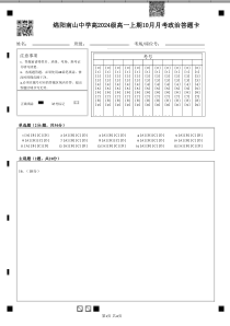 四川省绵阳市南山中学2024-2025学年高一上学期10月月考政治试题 PDF版含答案