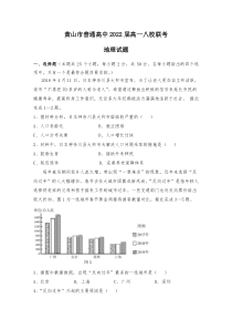 安徽省黄山市八校联盟2019-2020学年高一下学期期中联考地理试题含答案