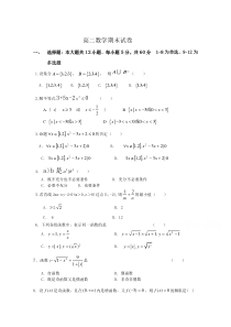 辽宁省阜新市第二高级中学2019-2020学年高二下学期期末考试数学试卷含答案