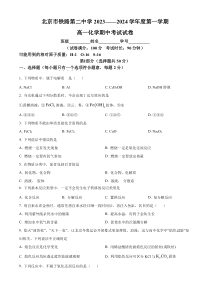 北京市铁路第二中学2023-2024学年高一上学期期中考试化学试题 Word版含解析