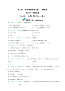 2-3-1 物质的量的单位——摩尔-2022-2023学年高一化学上学期课后培优分级练（人教版2019必修第一册）Word版含解析