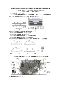 江西省丰城中学2022-2023学年上学期高二创新班期中考试 地理试卷