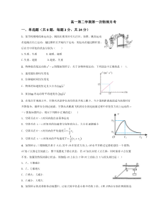 山东省淄博第五中学2022-2023学年高一下学期3月月考物理试题