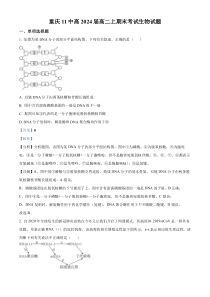 重庆市十一中2022-2023学年高二上学期期末生物试题  含解析