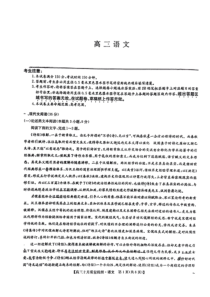 九师联盟2022-2023学年高三下学期2月第二次联考试题（老教材老高考）语文 PDF版含答案