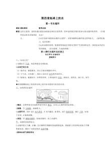 2022版新教材地理湘教版必修第一册学案：4.1 第1课时水循环及其意义 Word版含答案