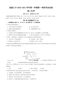 甘肃省武威八中2020-2021学年高二上学期第一学段考试（10月）化学试卷含答案