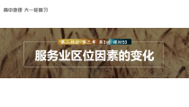 2024届高考一轮复习地理课件（新教材人教版）第二部分 人文地理  第三章　第3讲　真题专练 （2）