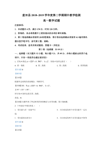 【精准解析】陕西省西安市蓝田县2018-2019学年高一下学期期中考试数学试题