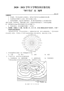 河南省全国百强校领军考试2020-2021学年高二下学期7月联考地理试题