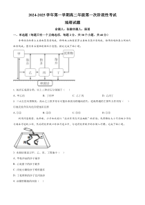 浙江省义乌中学2024-2025学年高二上学期第一次阶段性检测（10月）地理试题 Word版无答案