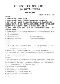 安徽省淮南一中等五校2024-2025学年高三上学期11月期中联考政治试题  Word版含解析