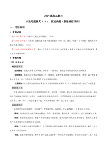 2024年高考语文一轮复习之小说文本考题探究（全国通用）01 叙述类题（叙述特征评析） Word版含解析