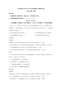 江苏省响水中学2019-2020学年高二下学期期中考试化学（选修）试题 【精准解析】