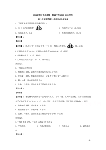 河南省郑州市中牟县第一高级中学2019-2020学年高二下学期第四次月考化学试题【精准解析】