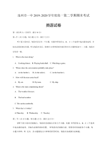 河北省沧州一中2019-2020学年高一下学期期末考试英语试题含答案