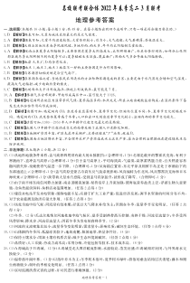 湖南省名校联考联合体2021-2022学年高二下学期3月联考试题 地理 答案（高二3月联考）