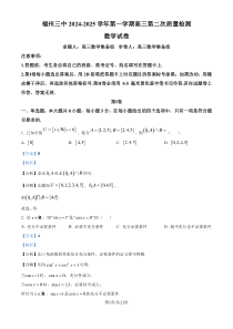 福建省福州市第三中学2024-2025学年高三上学期第二次质量检测试题 数学 Word版含解析