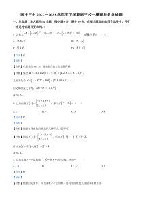 广西南宁市第三中学2022-2023学年高三一模测试 数学（理） 答案