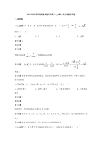 河南省郑州市金水区实验中学2019-2020学年高二上学期第一次月考数学试题【精准解析】