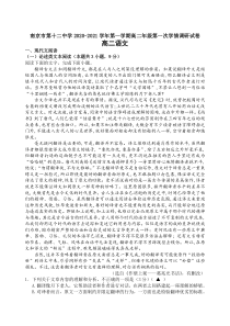 江苏省南京市第十二中学2020-2021学年高二上学期第一次学情调研测试语文试题 含答案