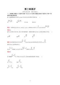 高中新教材人教A版数学课后习题 选择性必修第一册 第三章测评含解析【高考】